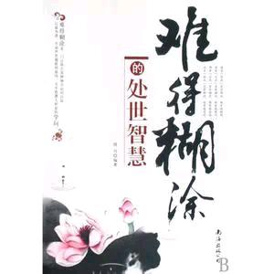 难得糊涂🐅