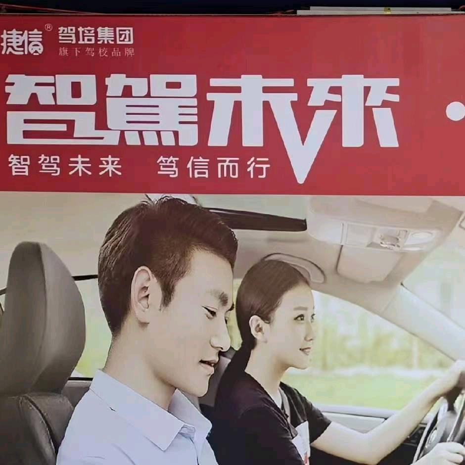 智驾未来驾校