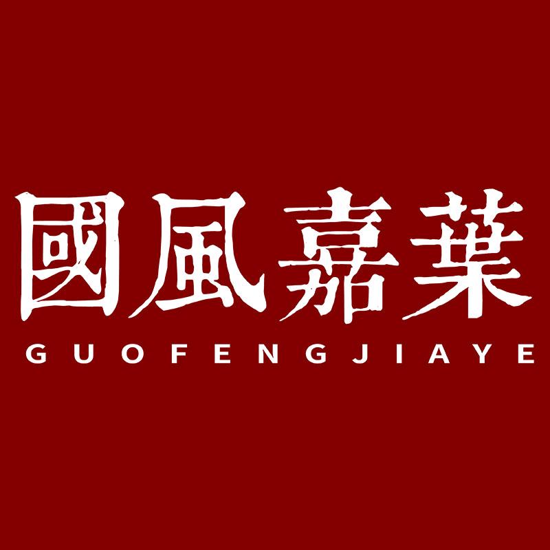 国风嘉叶茶叶旗舰店