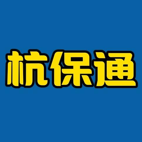 杭事通科技