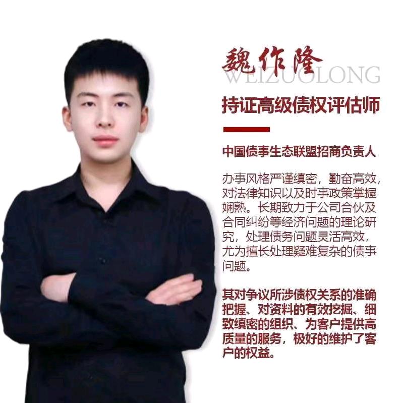 中国债事生态联盟招商部 魏老师