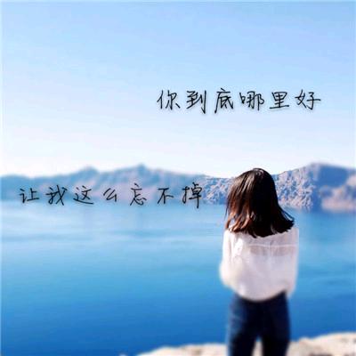 转身&明天