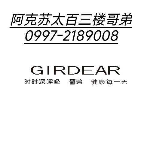 阿克苏太百哥弟