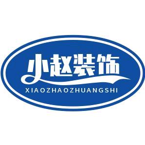 ✨小赵装饰*✨