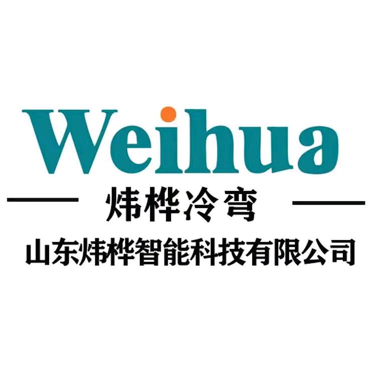 炜桦冷弯机械