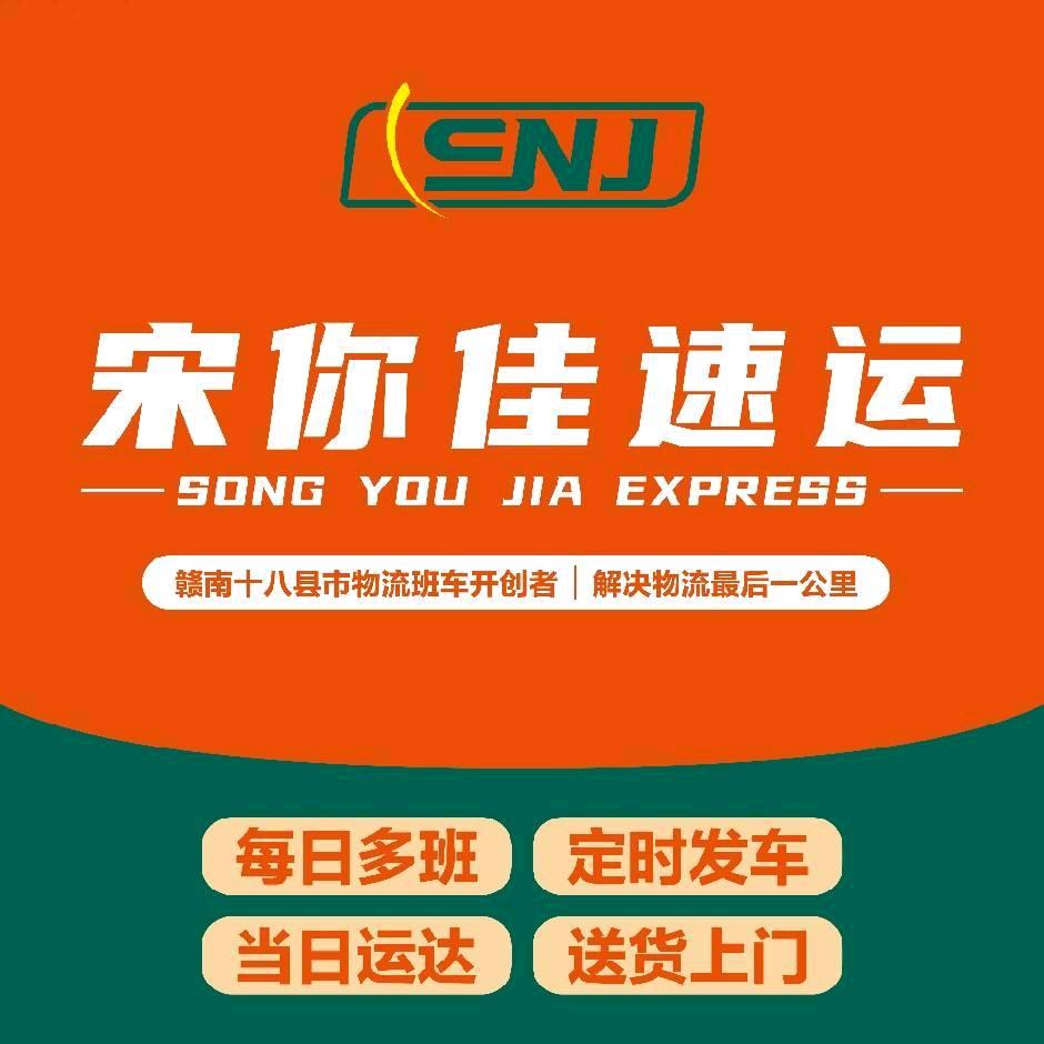 宋你佳物流科技(江西)有限公司