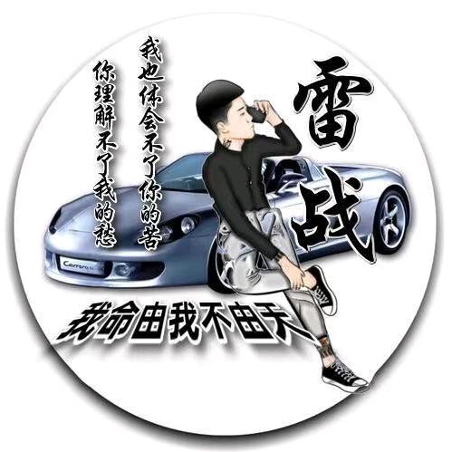 雷🐯战
