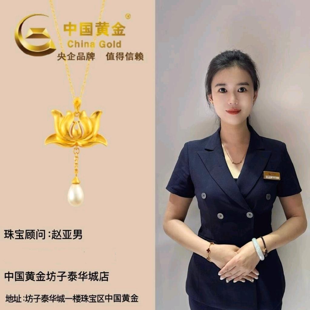 坊子泰华一楼中国黄金赵亚男