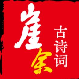 崖余古诗词