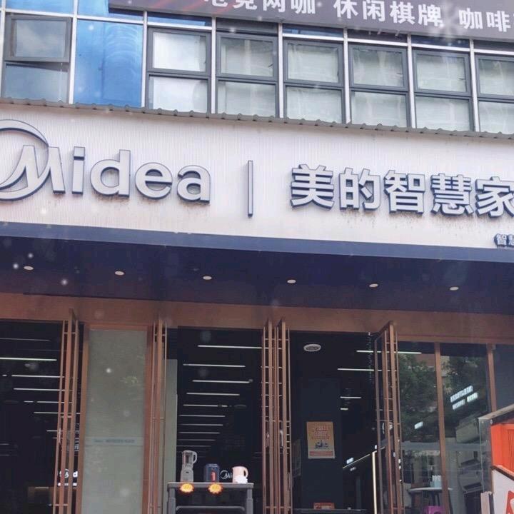恩施航空路美的智慧家
