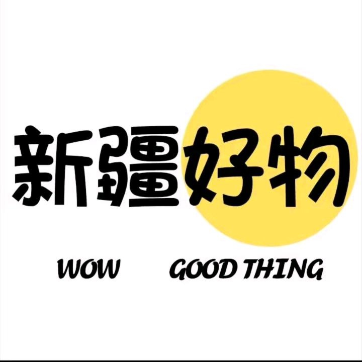 分享好物