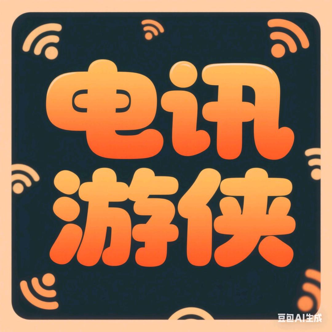 电讯游侠