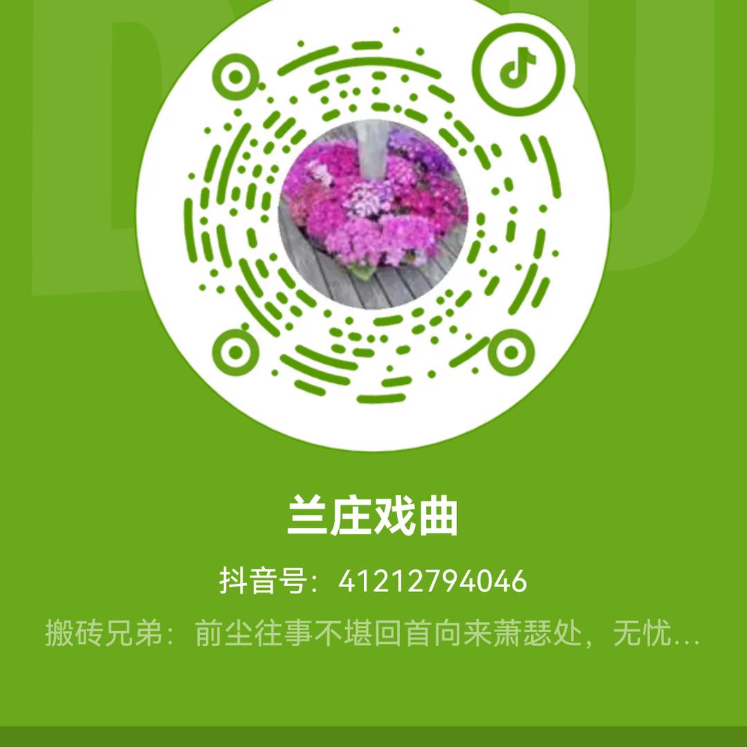 兰庄戏曲