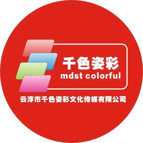 千色姿彩文化传播有限公司