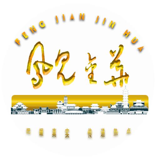 凤见金华