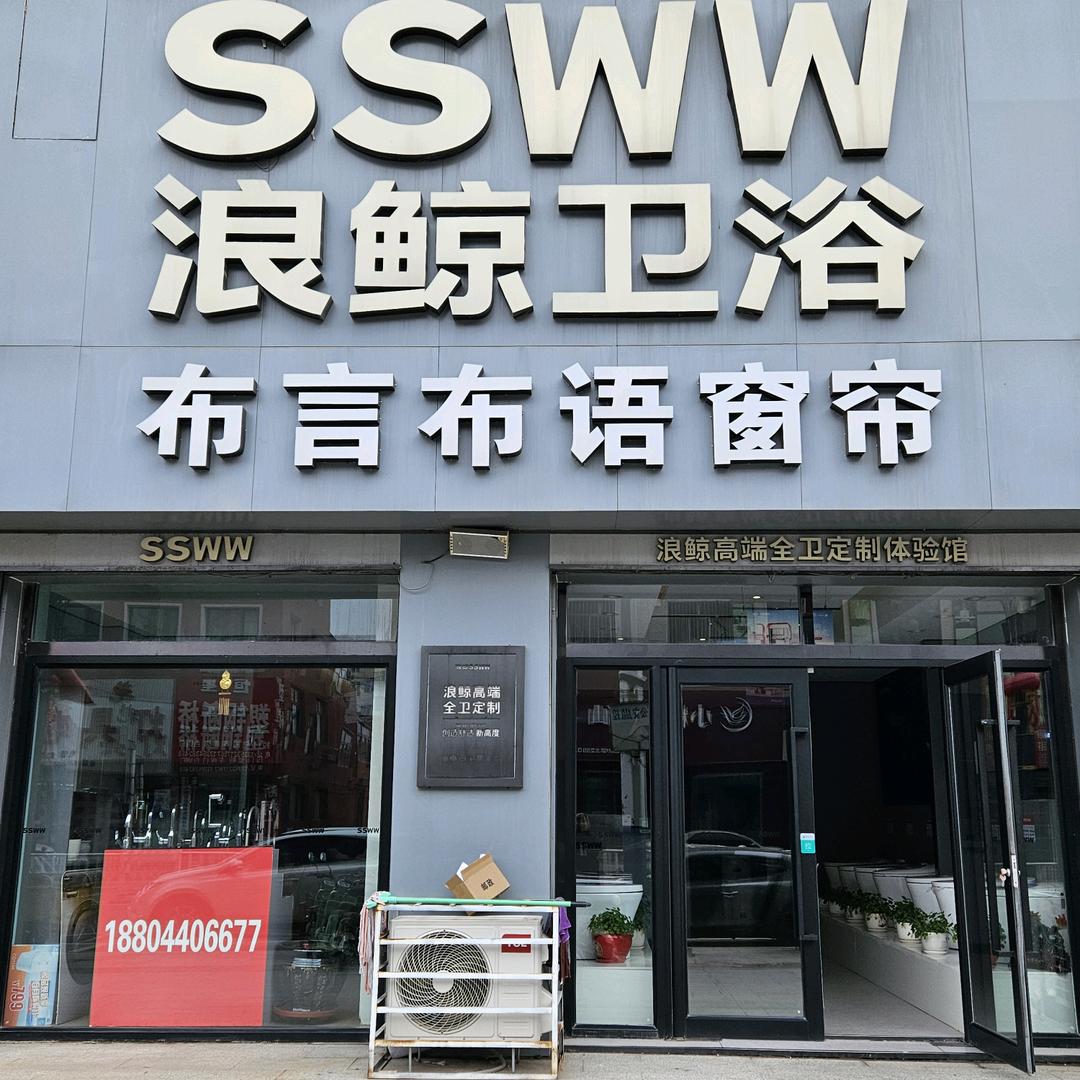 浪鲸卫浴▪︎布言布语窗帘▪︎长岭店