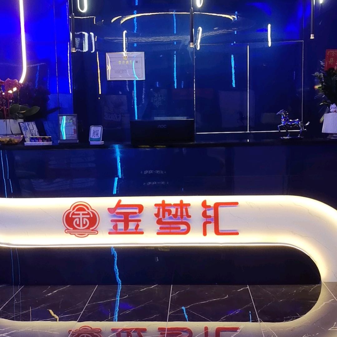金梦汇足道官方号