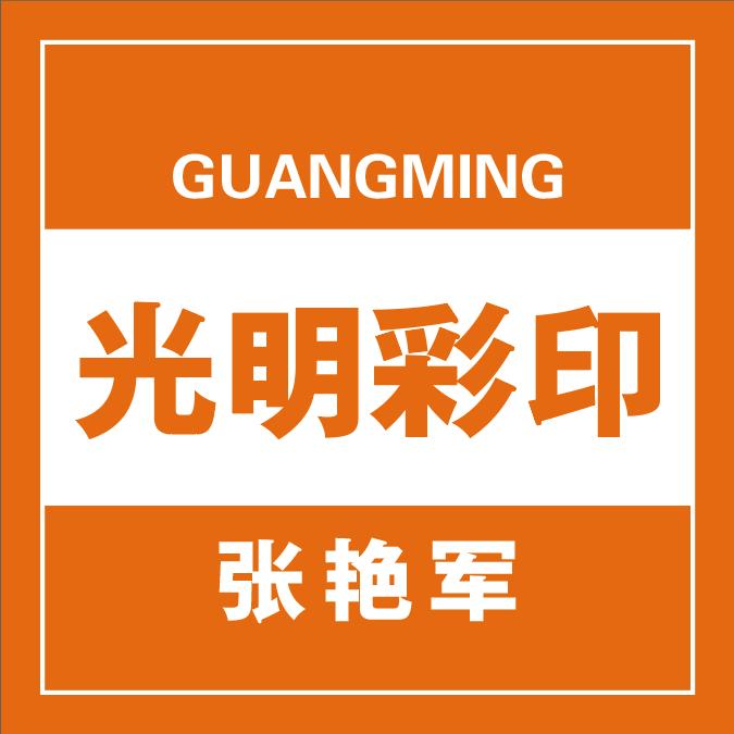 光明彩印老张标牌生产厂家