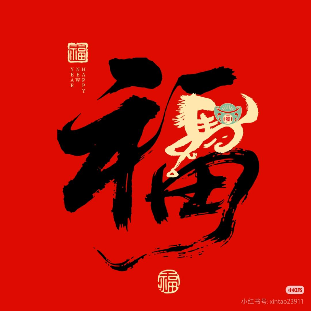 福盈门年货好物