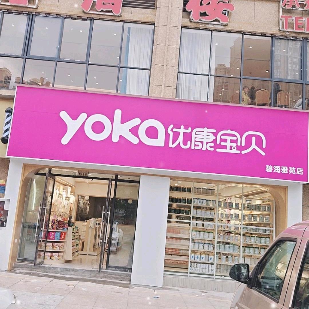 皇家宝贝碧海雅苑店