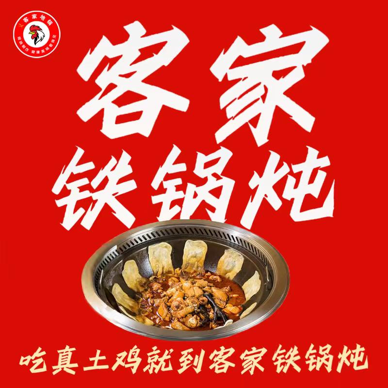 濉溪县客家地锅鸡店