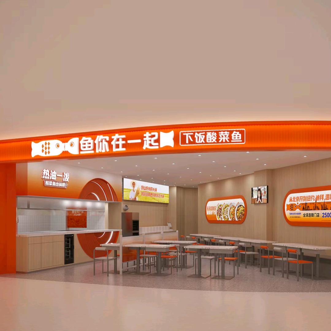 鱼你在一起随州吾悦广场店