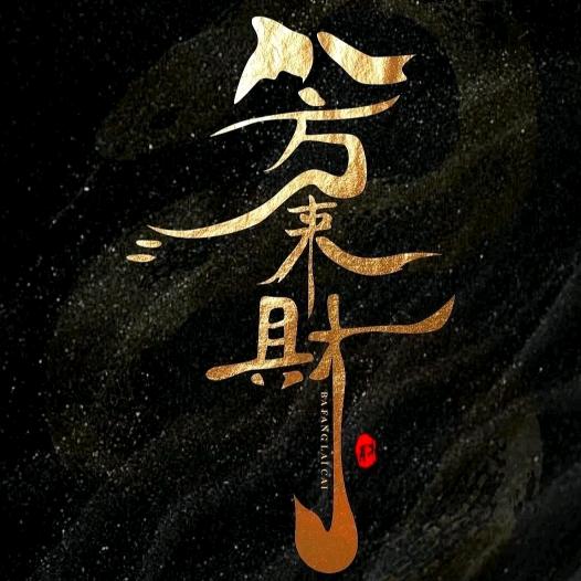 毅麦34361525号