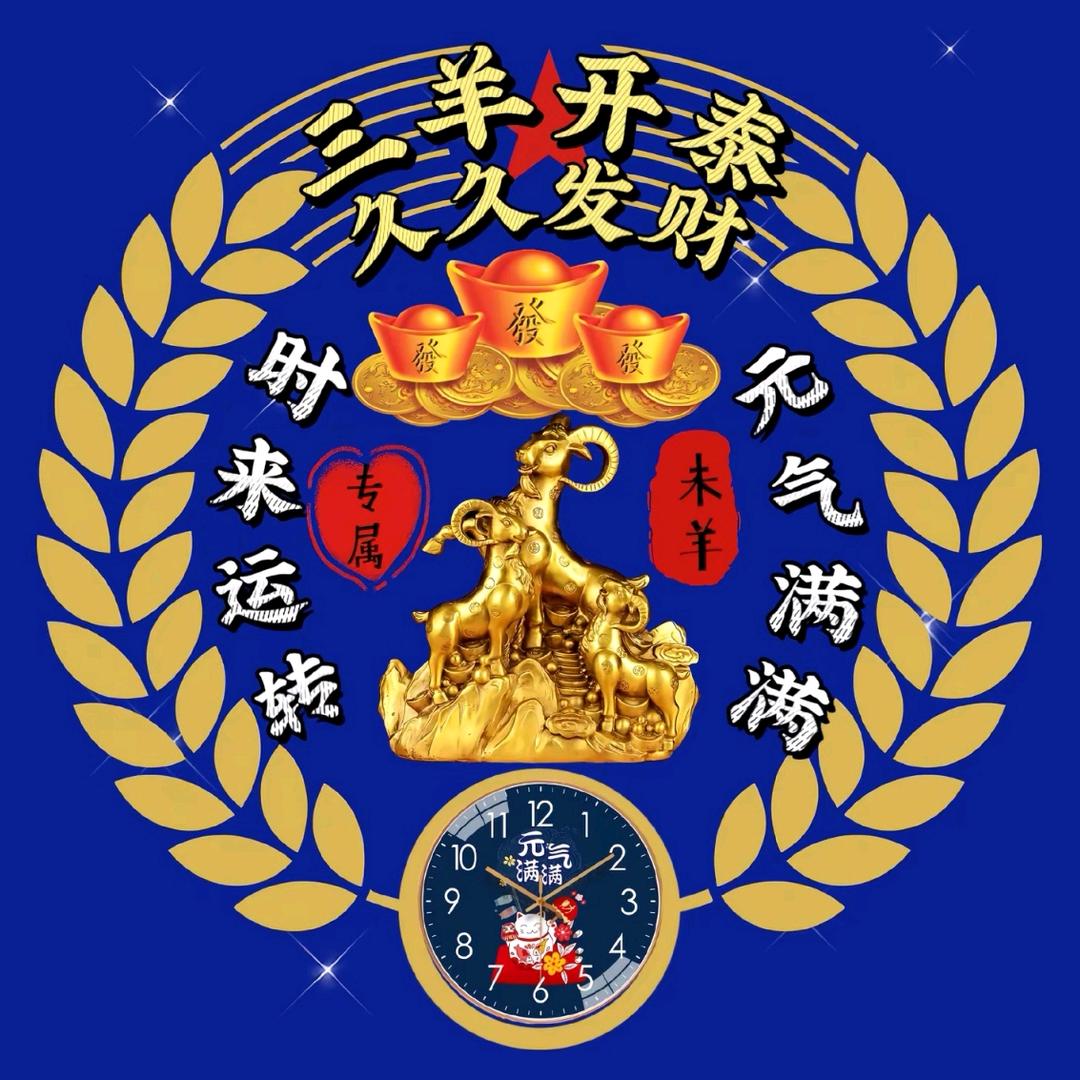 金羊开泰