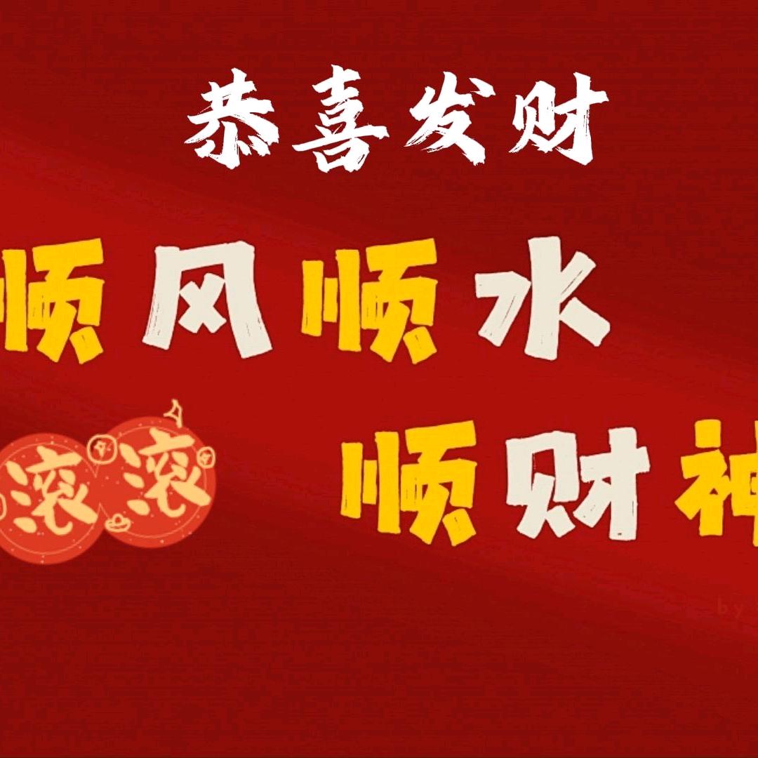 顺风顺水