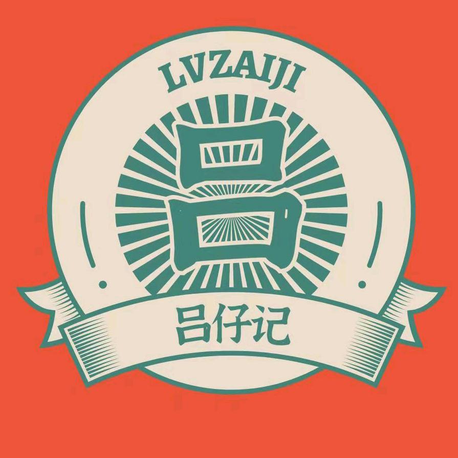 吕仔记