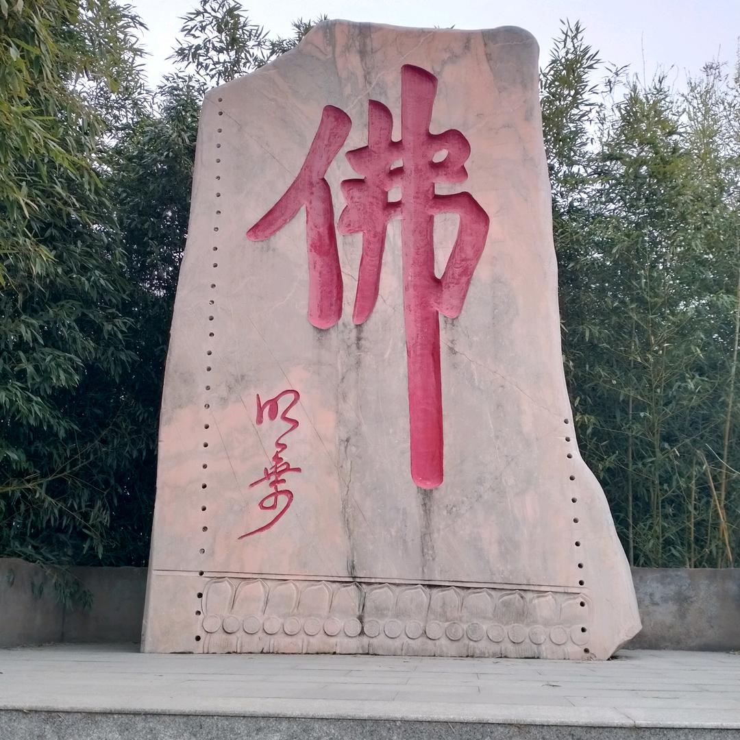 真诚