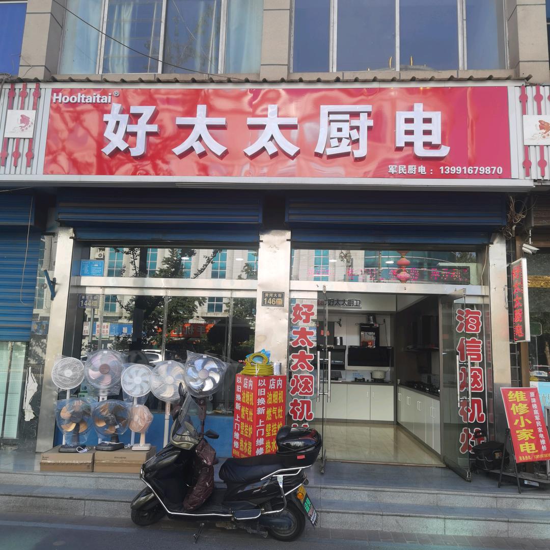 军民厨电