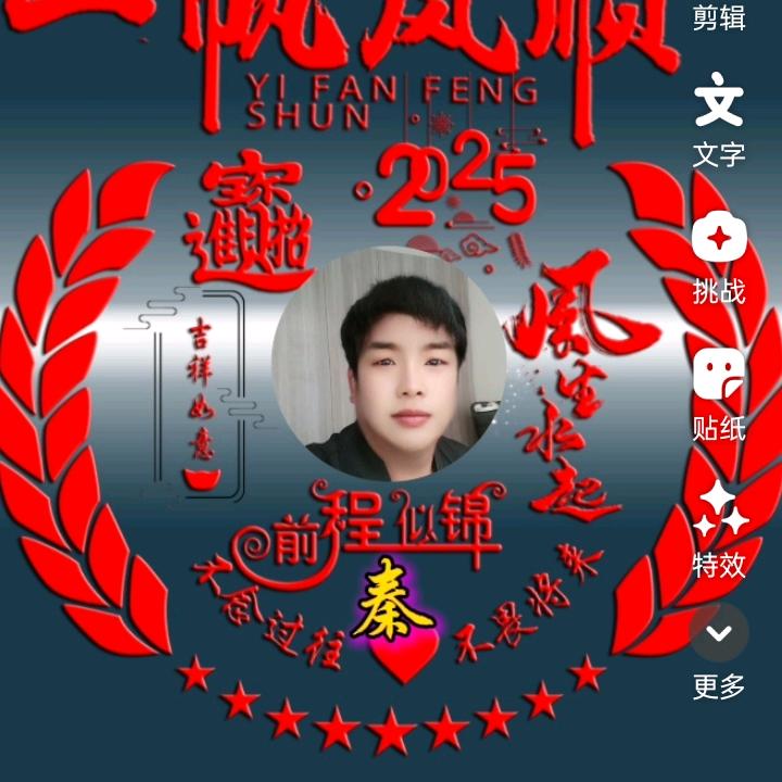 惜缘！