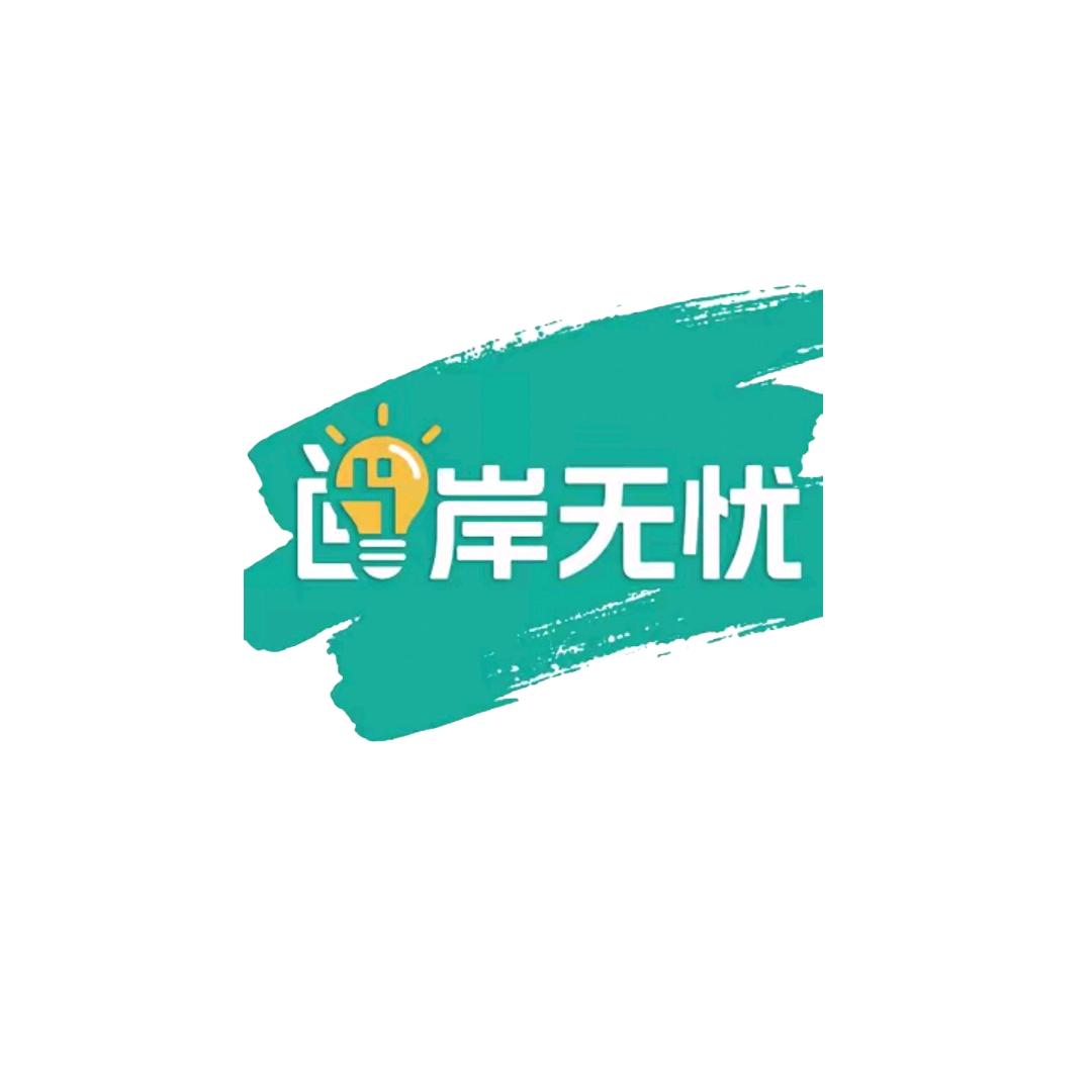 尚岸无忧段老师