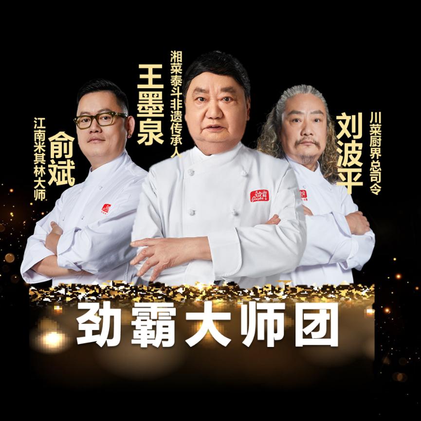 劲霸星厨俱乐部