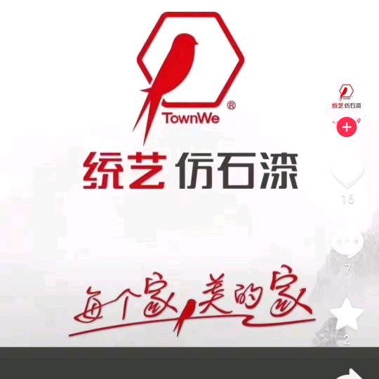 专业做外墙水包砂…小杨
