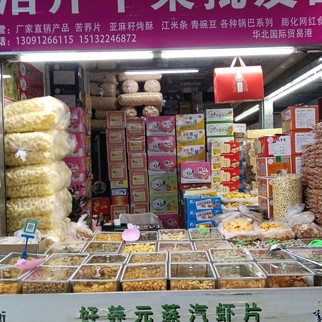 浩芹食品干果批发市场