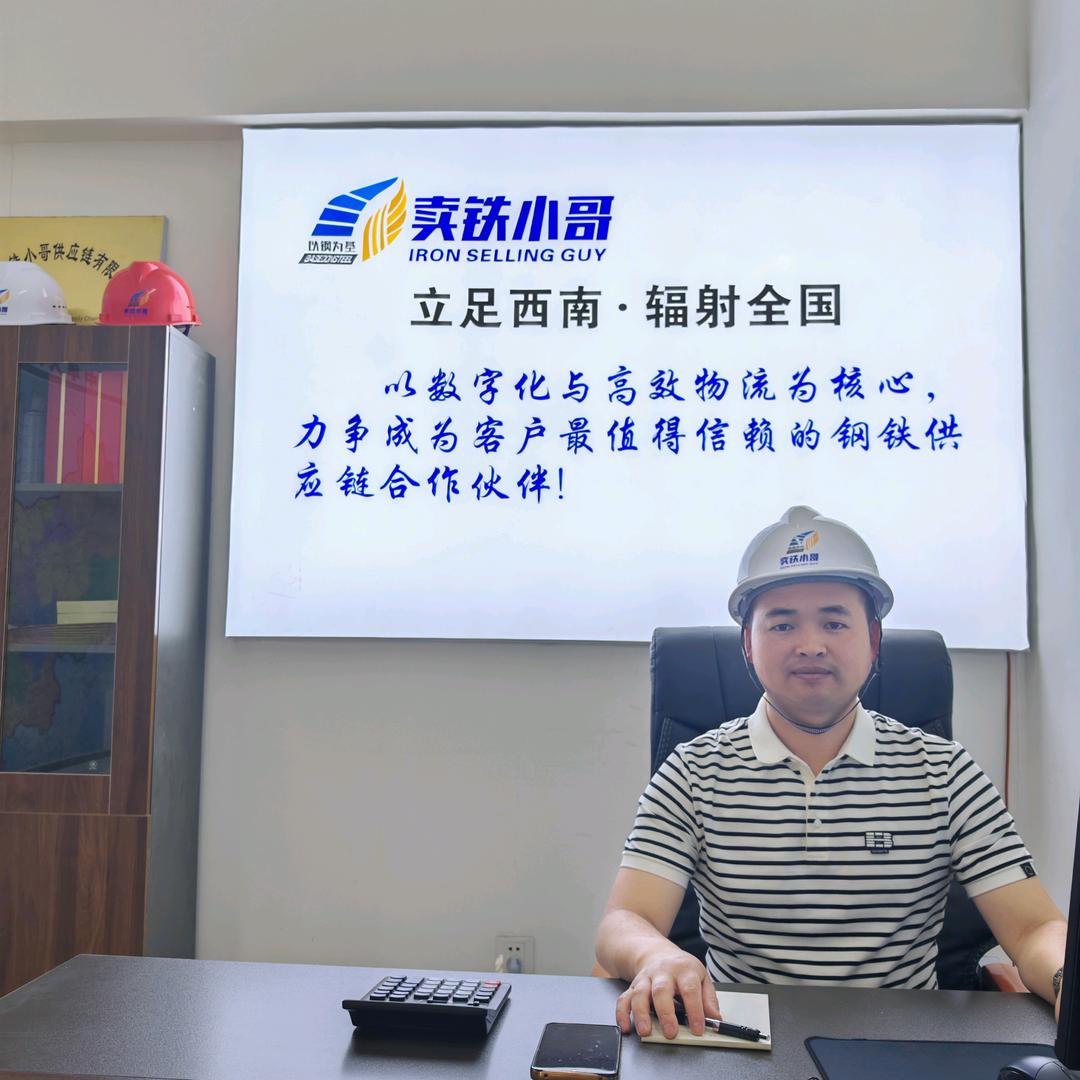 重庆卖铁小哥供应链有限公司