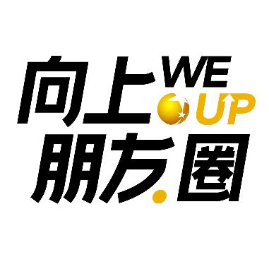 向上朋友圈