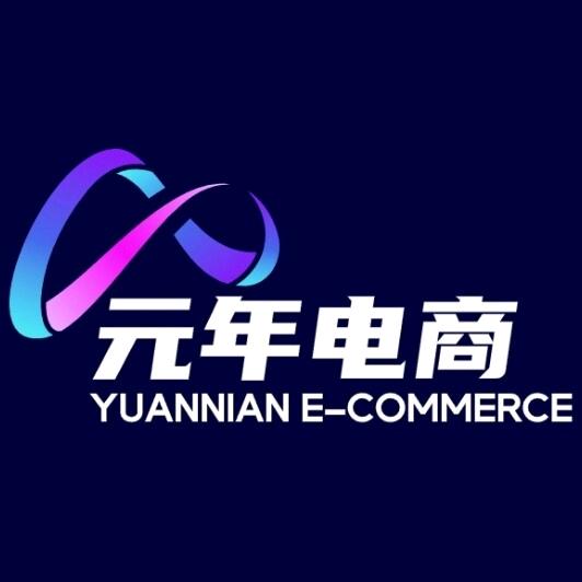 元年电商