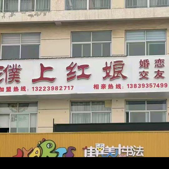 濮上红娘