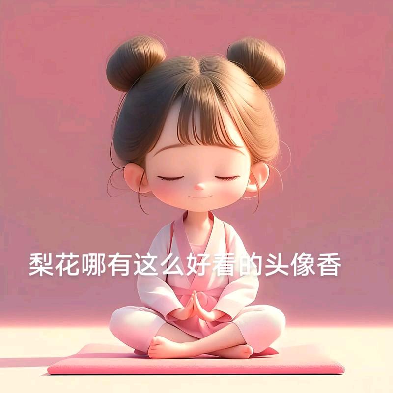 香在~午时