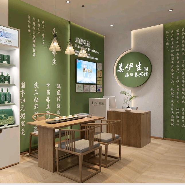 姜伊生臻选养发馆~豪进店