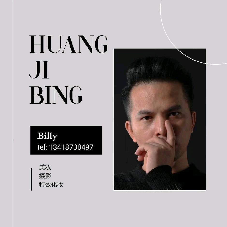 深圳特效化妆师比利
