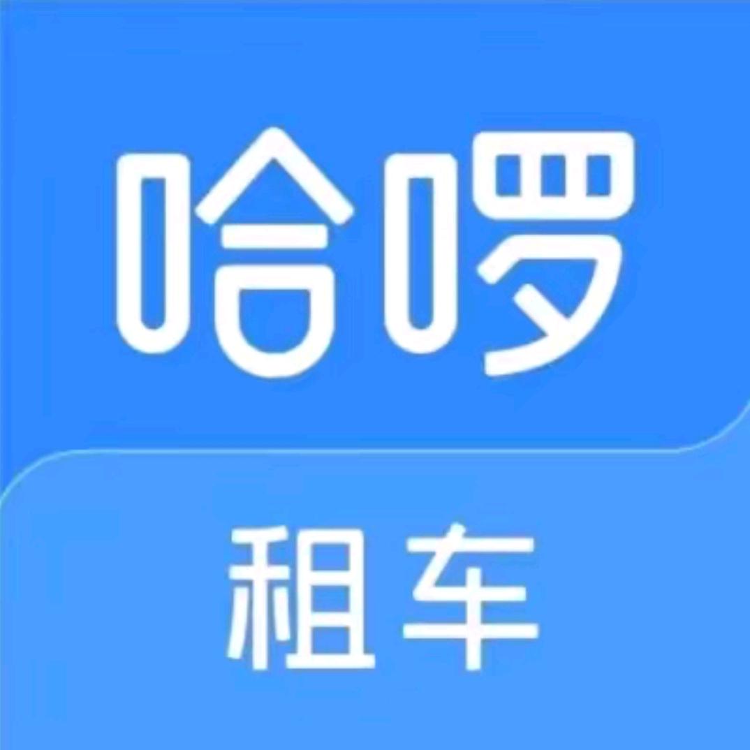 哈啰租车优惠团购专场