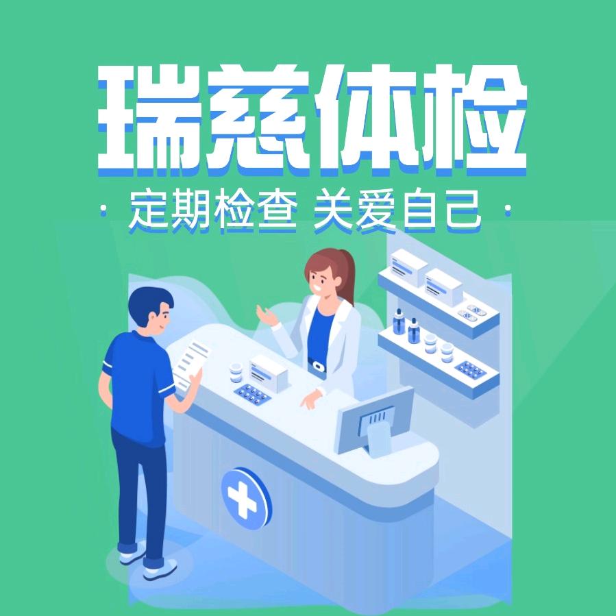 体检团购大促