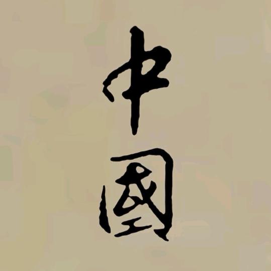 乘风