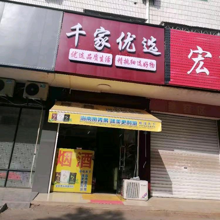 千家优选官方号