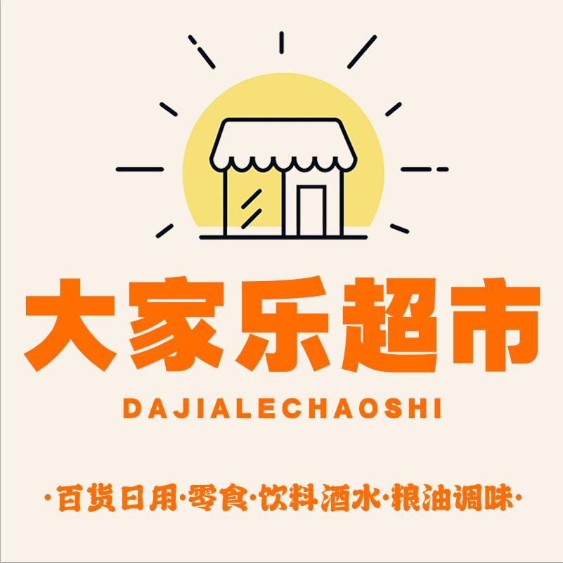 大家乐超市（新兴店）