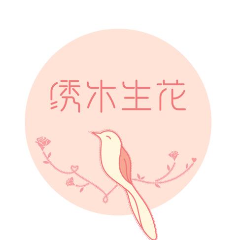 绣木生花